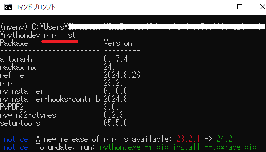【pip list】でPythonプログラム(スクリプト)を起動させて問題なく動作するか確認