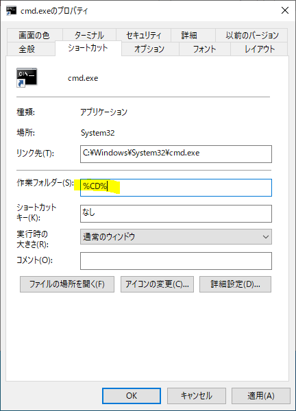 コマンドプロンプトのプロパティ