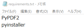 PyPDF2とpyinstallerという2種類のライブラリーを入力