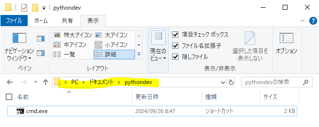 「pythondev」というフォルダー内にコマンドプロンプトのショートカットをコピペ